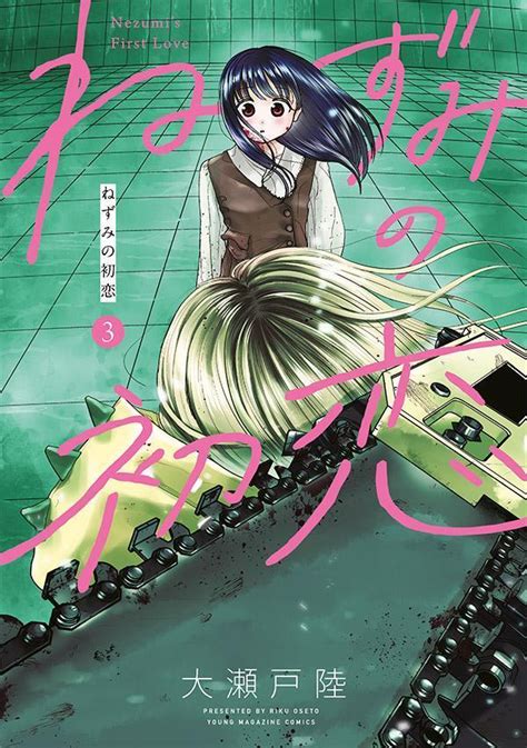 「ねずみの初恋」既刊・関連作品一覧｜講談社コミックプラス