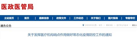 國家衛健委通知：醫療機構等「哨點」因措施不力致疫情擴散，將責任倒查 每日頭條