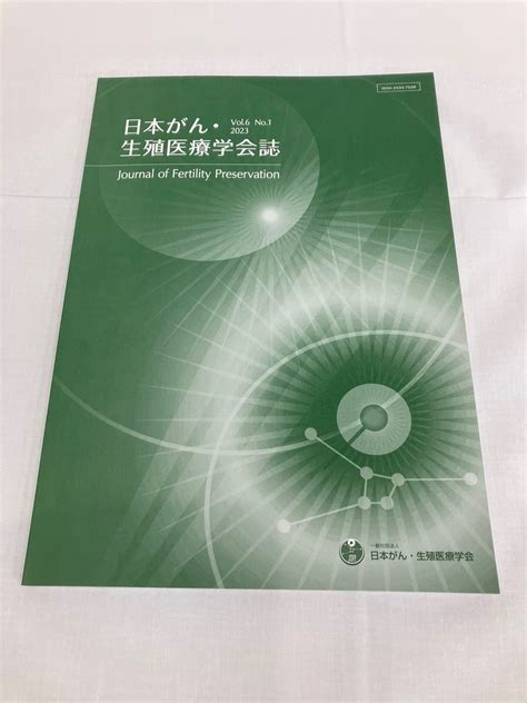 日本がん•生殖医療学会が終わりました。 大谷貴子オフィシャルブログ「白血病今昔物語」powered By Ameba