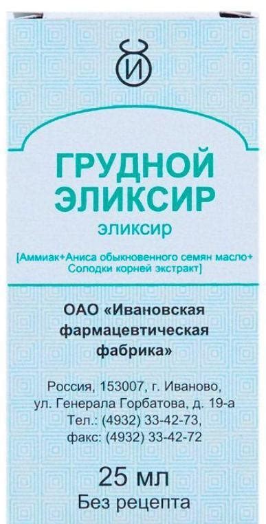 Грудной эликсир, 25 мл — купить в интернет-аптеке OZON. Инструкции ...