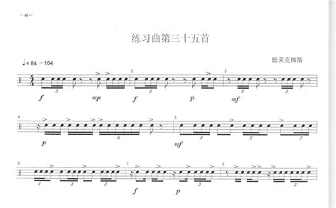 中央音乐学院小鼓考级教程《练习曲第三十五首》鼓谱架子鼓谱 打谱啦