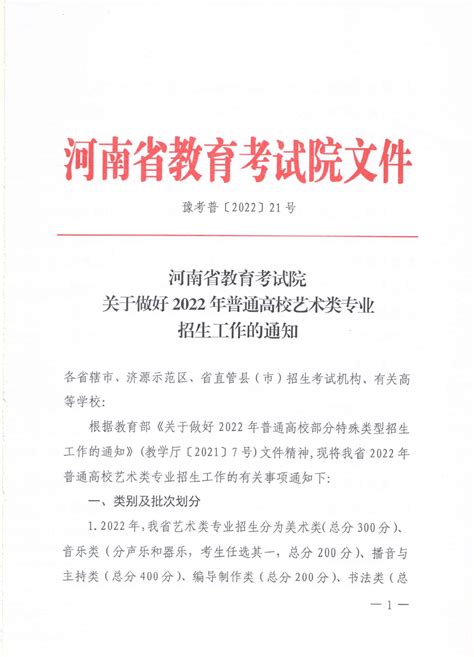 河南艺术：关于做好2022年普通高校艺术类专业招生工作的通知政策解读简介文章重庆机电职业技术大学招生网