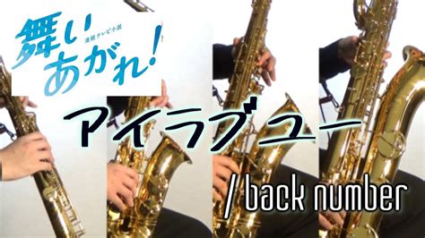 Back Number I Love You Back Numbersaxophone Quartet