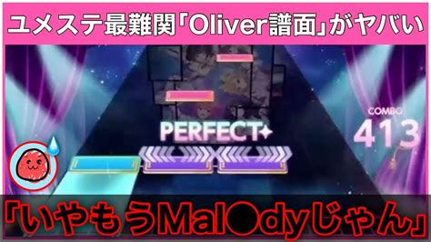 【ユメステ】stella越え⁉️最高難易度の「olivier」譜面がヤバすぎたシーン【てるふく 切り抜き】【ワールドダイスター 夢のテラリウム