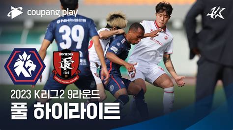 2023 K리그2 9r 충북청주 Vs 부천 풀 하이라이트 Youtube