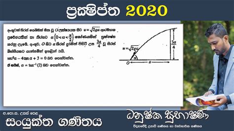 Combined Maths 2020 Cm Ii A 02 ප්‍රක්ෂිප්ත සංයුක්ත ගණිතය Youtube