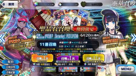 [fgo繁中版]北極．夏日世界！伊吹童子【berserker】 Pick Up 1118石能中多少隻蘿莉繪里世？？ Youtube