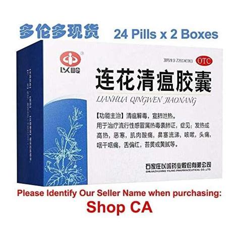 多伦多现货！以岭《连花清瘟胶囊》2盒装 2199加元包邮！已在加拿大获批上市！加拿大打折网