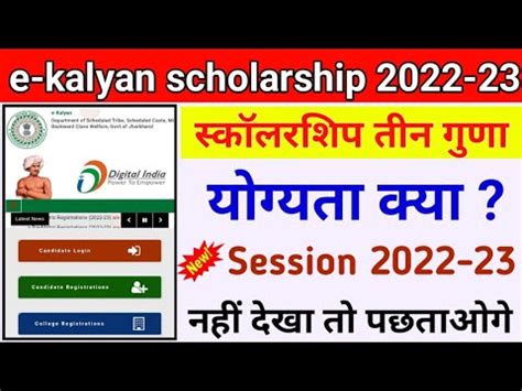 E Kalyan Scholarship From Open 2022 23 E Kalyan Scholarship Payment