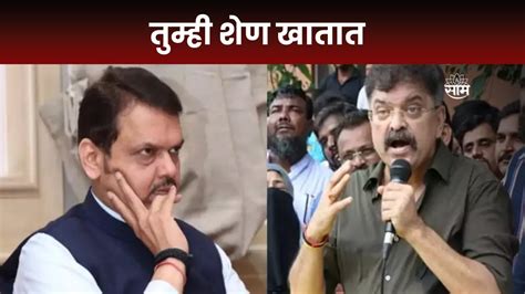 तुम्ही शेण खातात Devendra Fadnavis यांचा Jitendra Awhad यांच्यावर निशाणा Youtube