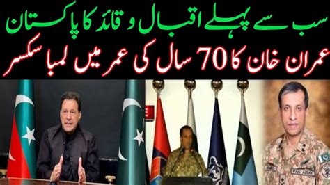 Imran Khan S Aggressive Reply To ISPR Sab Se Pehly Pakistan Arze