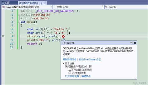 【c语言】常见字符串函数及其易错使用（strlen、strcpy、strcat的简单与深入研究）c语言 字符串 易错题 Csdn博客