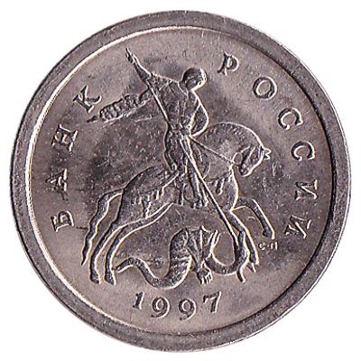 Kopek Russian Ruble Coin Exchange Yours For Cash Today