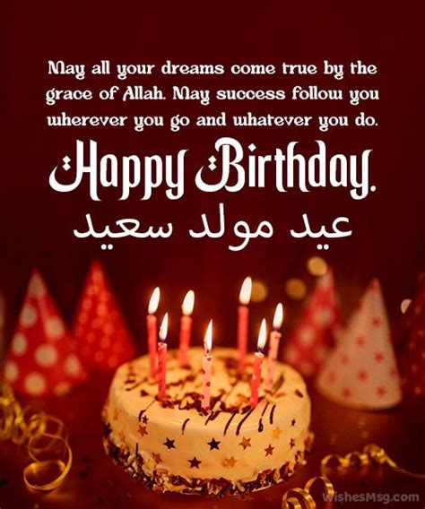 Islamic Birthday Wishes And Quotes