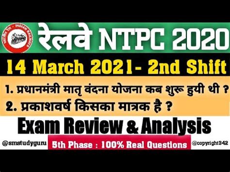 Rrb Ntpc Exam Analysis Rrb Ntpc March Nd Shift Asked