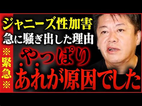 【ホリエモン】ジャニーズ事務所で起きている大事件について詳細が見えてきました【堀江貴文 高橋洋一 上念司】 ホリエモンの8ちゃんねる