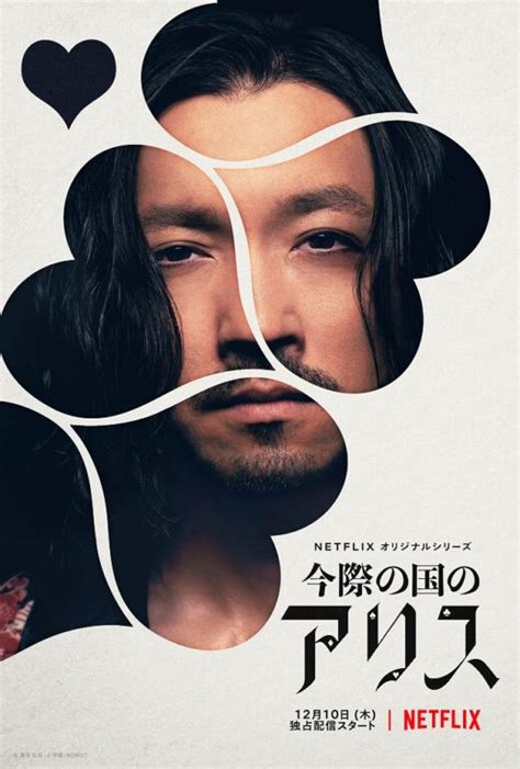 Alice In Borderland Solo Posters 12 Characters Yamazaki