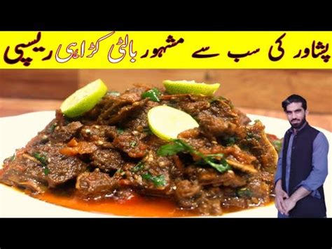 Peshawar Ki Mashoor Karahi Recipe By Sabir Food Secrets Balti Karahi