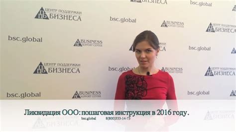 Ликвидация ООО, пошаговая инструкция в 2016 году. - YouTube