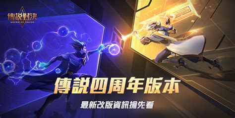 Garena 傳說對決