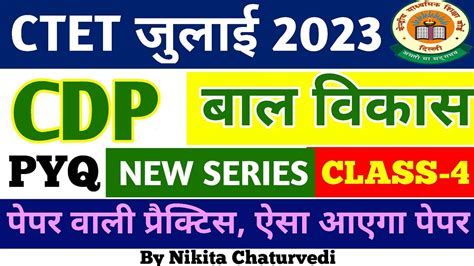 Ctet Previous Year Question Paper Set 4 Cdp For Ctet July 2023 Cdp