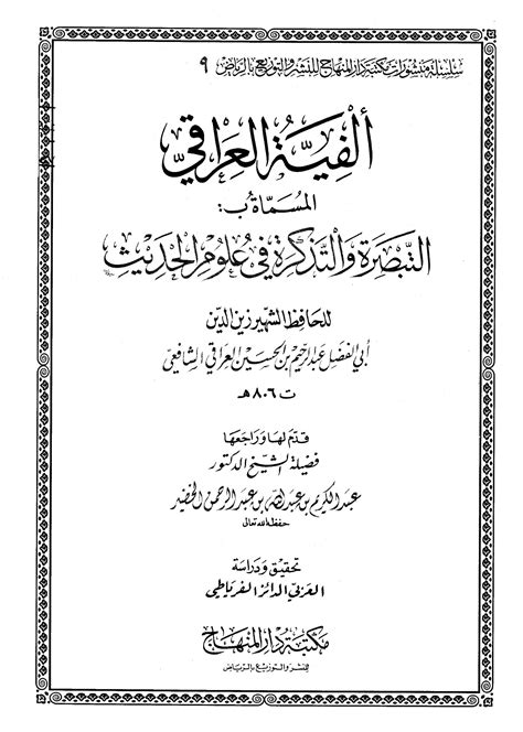 ألفية العراقي في علم الحديث كتاب فلاش Flash Book Page 1 176 Flip Pdf Online Pubhtml5