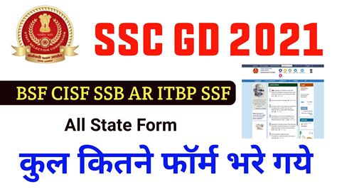 Ssc Gd Form Fill Up Total Ssc Gd Me Kitne Form Bhare Gye Ssc Gd