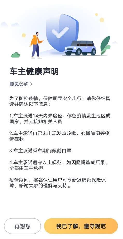 嘀嗒出行六大举措全力守护用户小长假平安健康出行