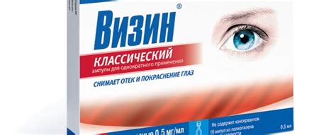 Глазные капли Визин: инструкция по применению