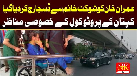 Imran Khan Discharged From Shaukat Khanum Hospital Imran Khan News Nktvpk Youtube