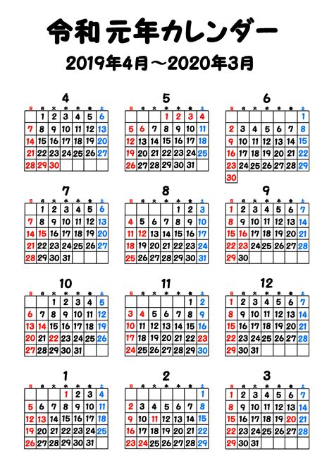 令和入りシンプル年間カレンダー 2019年4月始まり 無料ダウンロード・印刷 かくぬる工房