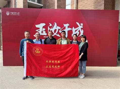 中国农业大学农学院 支部建设 上庄党支部组织参观“玉汝于成——脱贫攻坚伟大事业中的中国农业大学”主题展览