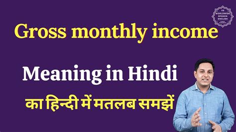 Gross Monthly Income Meaning In Hindi Gross Monthly Income Ka Matlab