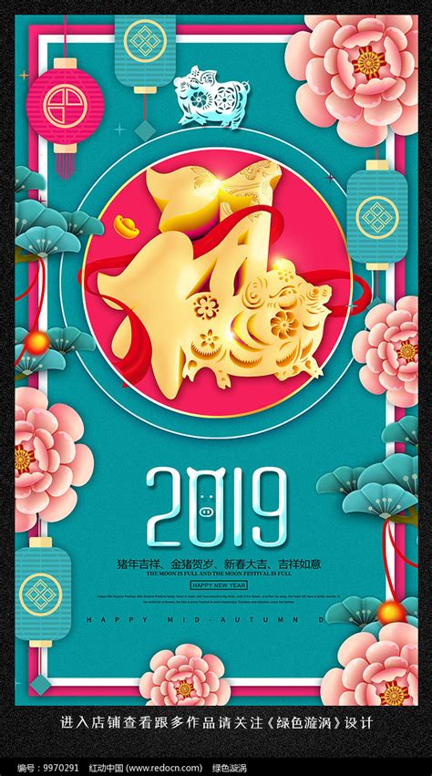 唯美花朵2019猪年海报图片 海报 编号9970291 红动中国