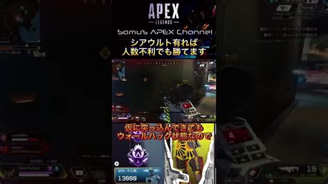 【apex】人数不利でも勝てます！シア万キルによるウルト解説！【エーペックス】shorts Apex動画まとめ