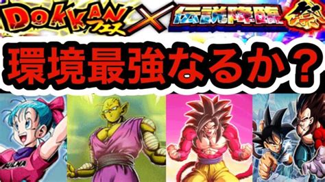 ドッカンバトル夏の目玉キャラは環境最強キャラを越えれんのDoragon Ball Z Dokkan Battle 2025