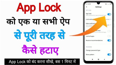 App Lock Kaise Hataye Sabhi App Ka Lock Kaise Band Kare How To