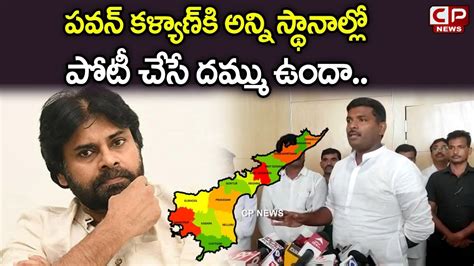 Minister Gudivada Amarnath Comments On Pawan Kalyan Ap Politics