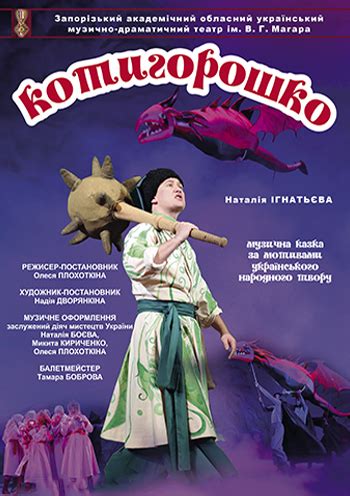 Дітям «Котигорошко» в Запоріжжя: купити квитки
