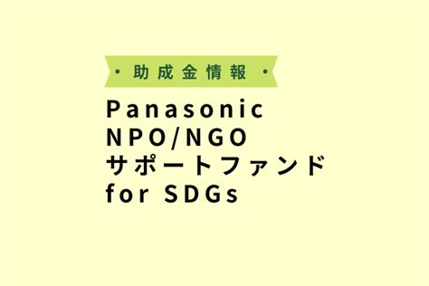 Panasonic Npo Ngo For Sdgs