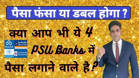 BEST PSU BANK STOCKS TO BUY IN 2021 PSU BANK PRIVATISATION LATEST NEWS