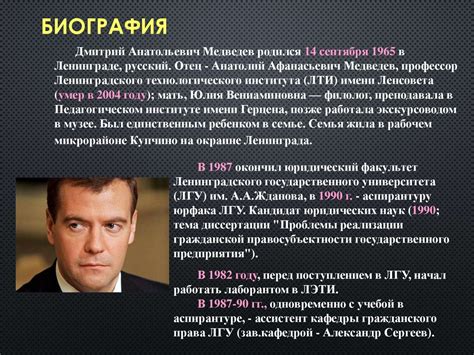 Дми́трий Анато́льевич Медве́дев - презентация онлайн