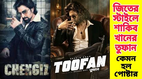 Toofan First Look Poster Reaction Shakib Khan Raihan Rafi Shakib