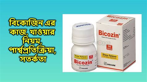 Bicozin Tablet Bangla Youtube