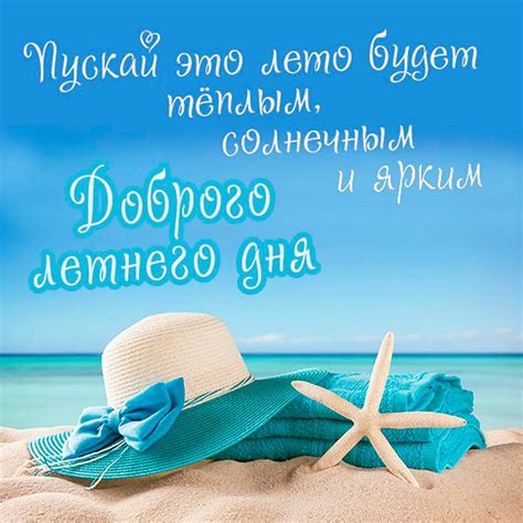 Летние открытки с добрым днем и летними пожеланиями