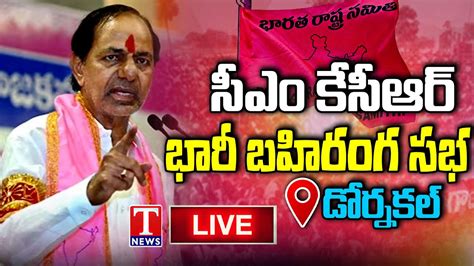 Kcr Live Brs Public Meeting In Dornakal T News Live Youtube