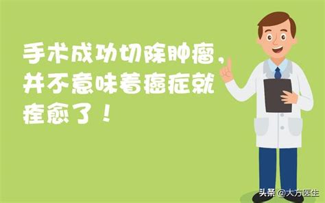 淋巴管 清风计划 手术切除肿瘤之后，癌症就痊愈了？ 对于早期癌症而言