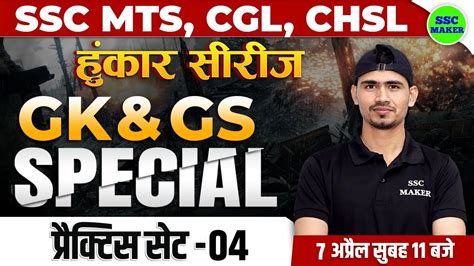 Ssc Mts Ssc Mts Gk Gs Practice Set Gk Gs Important