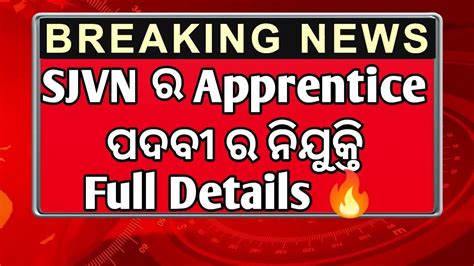 Sjvn Sjvn Recruitment Odisha Govt Jobs Vacancy