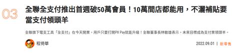 新聞 台灣電支戰國大洗牌！全盈、全支付強攻，突圍關鍵會在哪？ 看板stock Ptt網頁版